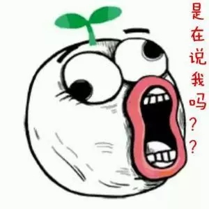 是在說我嗎？
