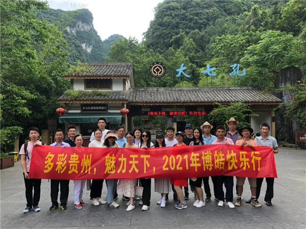 賞華夏大地，游多彩貴州-－2021年廣東博皓快樂(lè)行-20