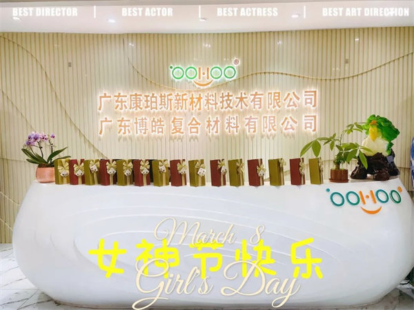 廣東博皓 女神節丨愿你芳華自在，愿你笑靨如花     