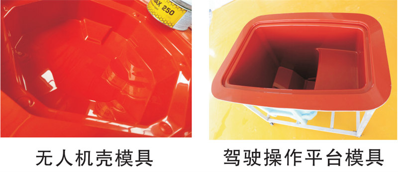 雅博圣模具產(chǎn)品案例：無人機(jī)模具、駕駛操作平臺模具