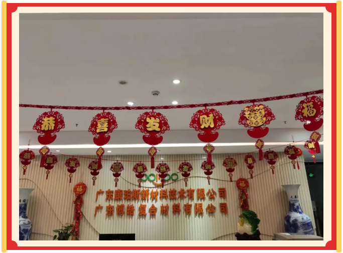 廣東博皓開工大吉丨金虎騰躍,兔來(lái)運(yùn)轉(zhuǎn) -21