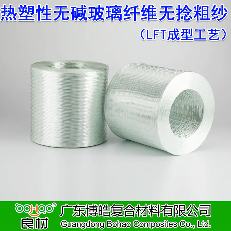 LFT成型工藝用無(wú)堿玻璃纖維直接無(wú)捻粗紗 熱塑性玻璃纖維紗 汽車/家電/建材用熱塑性塑料無(wú)堿玻纖紗