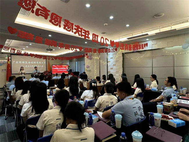 廿載感恩同舟，暢談凝聚未來(lái)&mdash;&mdash;廣東博皓二十周年慶典