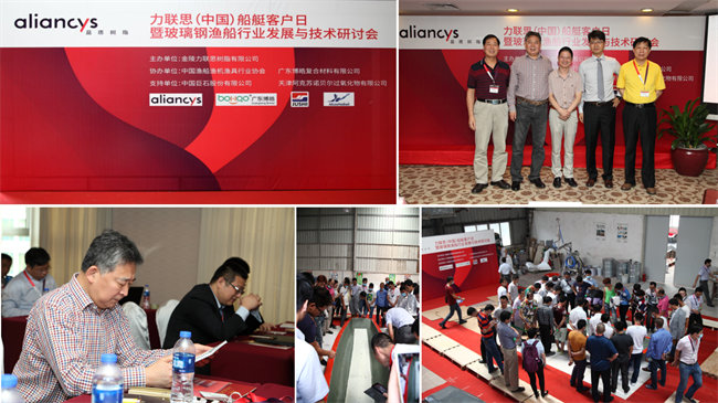 廣州&ldquo;玻璃鋼漁船行業(yè)發(fā)展與技術(shù)研討會(huì)&rdquo;