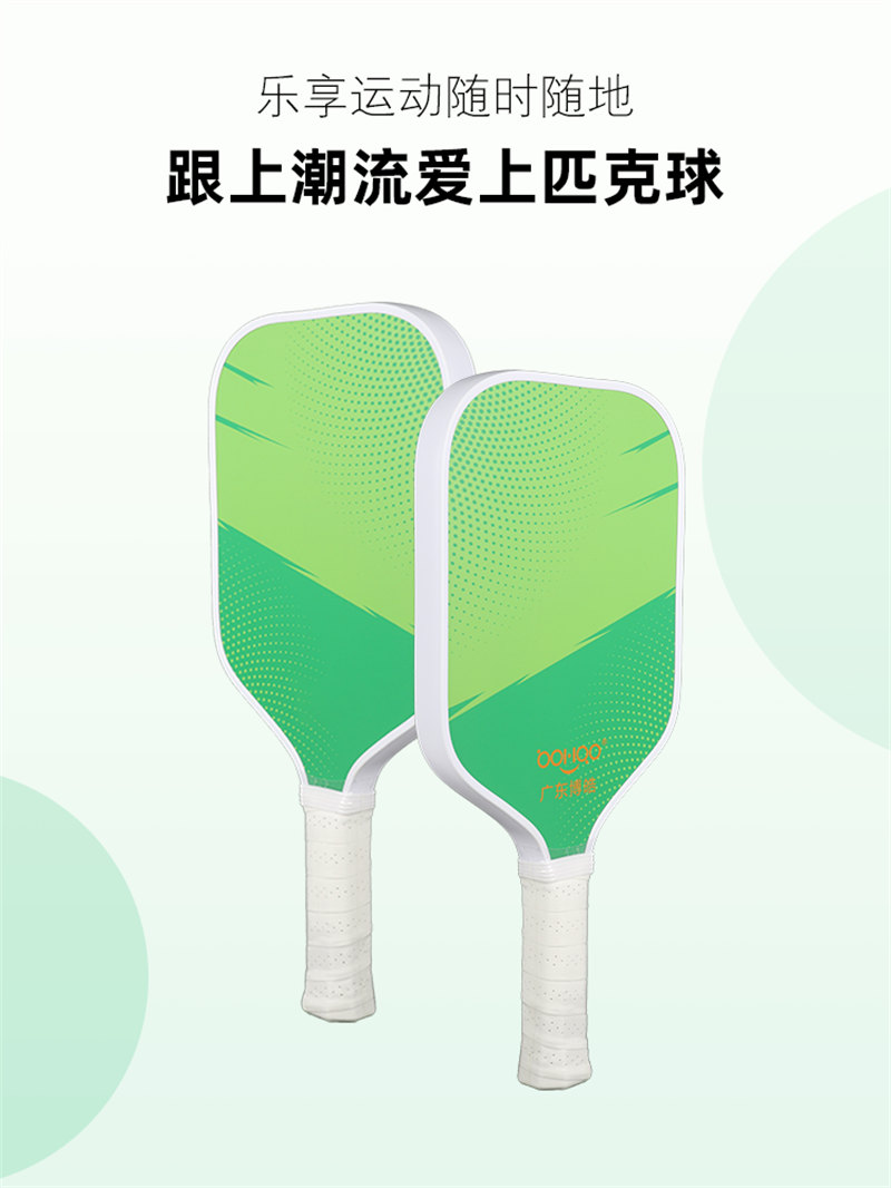 博皓復材 Pickleball專業(yè)匹克球球拍 一體成型訓練賽戶外成人拍 高品質(zhì)耐用型玻璃纖維匹克球拍   -3