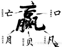 【博皓感悟】爭(zhēng)贏了，也許什么都輸了！