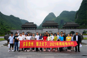 多彩貴州 “貴”在——與您同行，“州”游天下