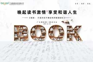 喚起讀書激情，享受和諧人生