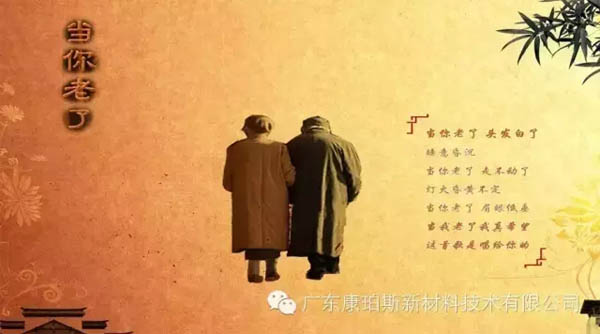 【博皓感悟】當你老了，頭發白了......