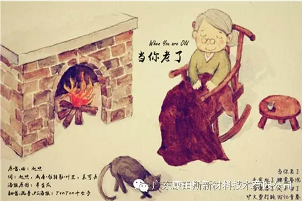 當你老了，頭發白了......